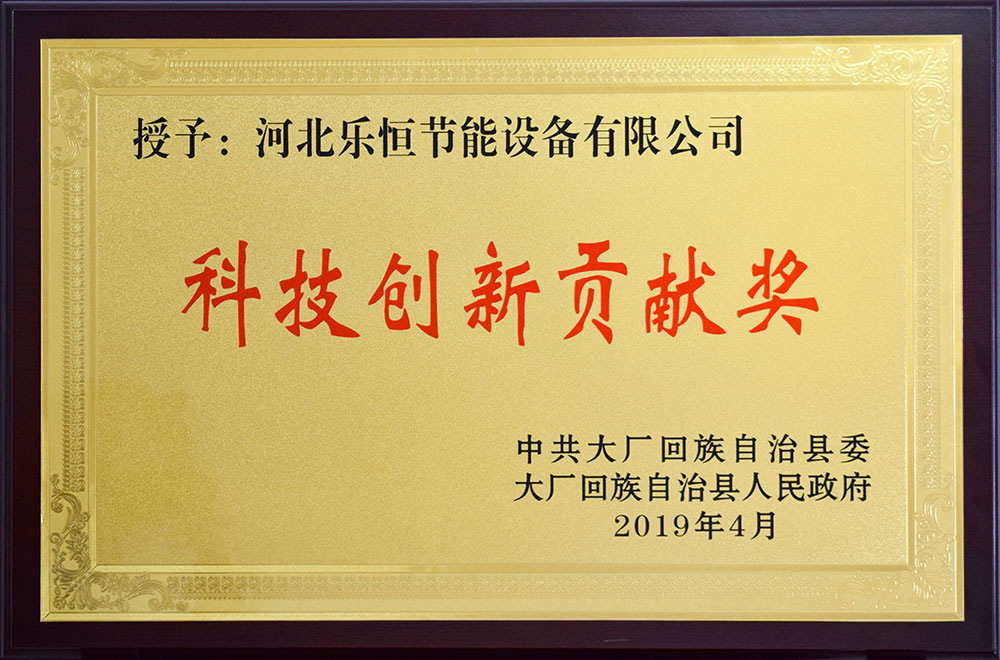 樂恒榮獲大廠縣科技創(chuàng)新貢獻(xiàn)獎(jiǎng)