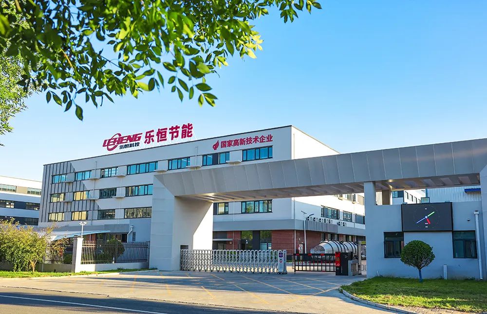 樂(lè)恒節(jié)能